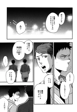 Page 29 of Iwa-chan no Yuuutsu