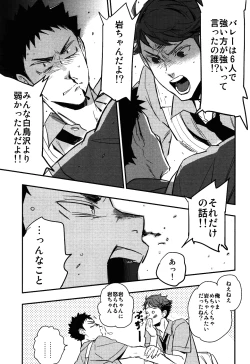 Page 33 of Iwa-chan no Yuuutsu