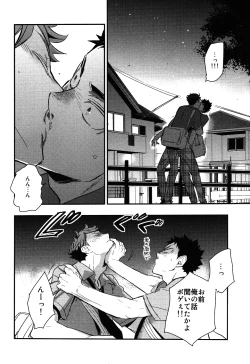 Page 38 of Iwa-chan no Yuuutsu
