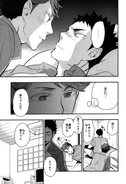 Page 5 of Iwa-chan no Yuuutsu
