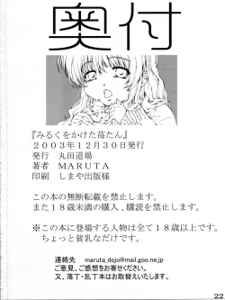 Page 21 of Milk wo Kaketa Ichigotan