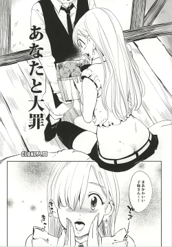 Page 3 of Anata to Taizai