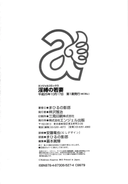 Page 195 of Inbaku no Wakazuma