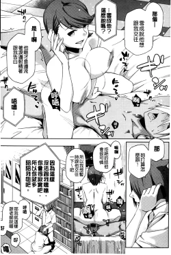 Page 121 of Natsu Koi Ota girl