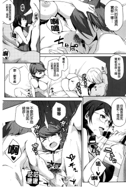 Page 124 of Natsu Koi Ota girl