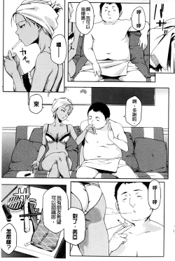 Page 138 of Natsu Koi Ota girl