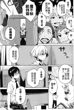 Page 179 of Natsu Koi Ota girl