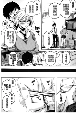 Page 182 of Natsu Koi Ota girl