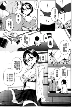 Page 215 of Natsu Koi Ota girl