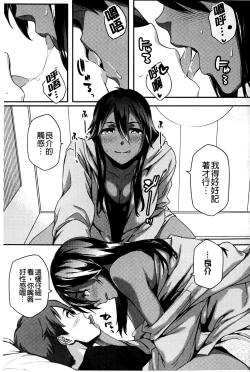 Page 64 of Natsu Koi Ota girl