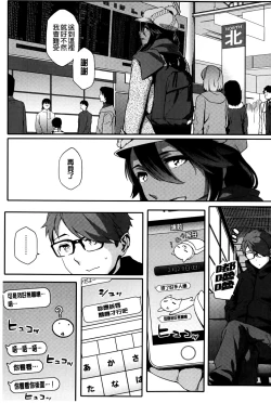 Page 76 of Natsu Koi Ota girl