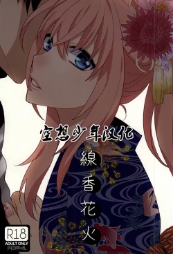 Page 1 of Senko Hanabi