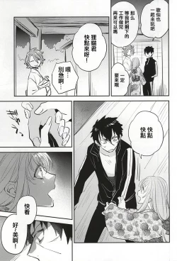 Page 4 of Senko Hanabi