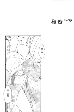 Page 190 of Himitsu The Great Escape