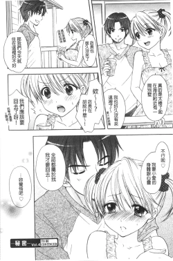 Page 201 of Himitsu The Great Escape