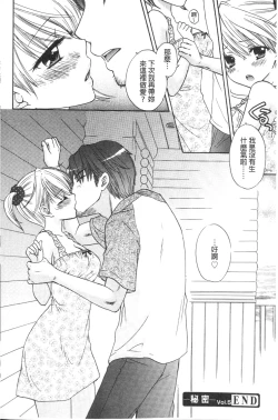 Page 217 of Himitsu The Great Escape