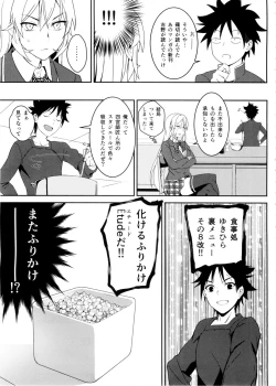 Page 7 of Erina-sama no Secret Recipe