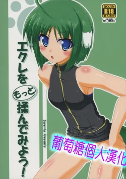 Page 1 of Eclair o Motto Monde Miyou!