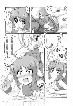 Page 8 of Eclair o Motto Monde Miyou!