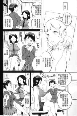 Page 79 of Hokenshitsu no Megamisama | 保健室的女神
