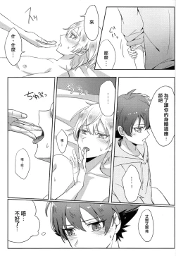 Page 25 of Kakumei no Osananajimi