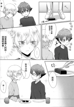 Page 38 of Kakumei no Osananajimi