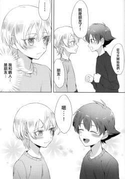 Page 41 of Kakumei no Osananajimi