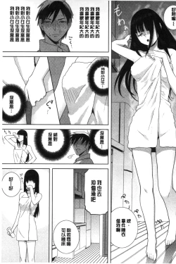 Page 10 of Giri nara Kyoudai Renai shite mo Ii yo ne | 義理的話兄妹恋愛也應該沒問題吧