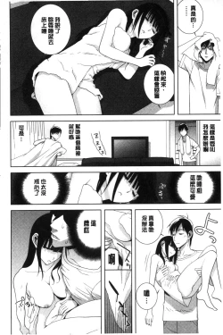 Page 11 of Giri nara Kyoudai Renai shite mo Ii yo ne | 義理的話兄妹恋愛也應該沒問題吧