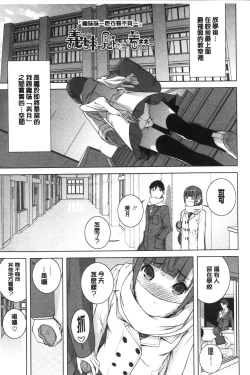 Page 80 of Giri nara Kyoudai Renai shite mo Ii yo ne | 義理的話兄妹恋愛也應該沒問題吧