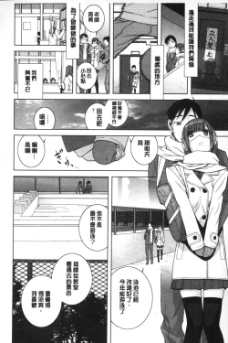 Page 81 of Giri nara Kyoudai Renai shite mo Ii yo ne | 義理的話兄妹恋愛也應該沒問題吧