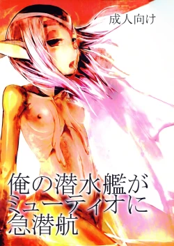 Page 1 of Ore no Sensuikan ga Mutio ni Kyuu Senkou