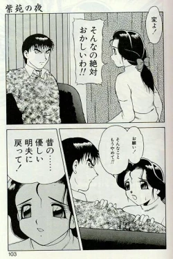 Page 100 of Shion no Yoru