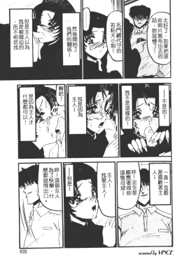 Page 100 of Kaeran Ka no Shoudou no Chi e