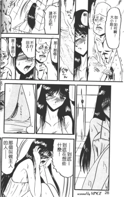 Page 23 of Kaeran Ka no Shoudou no Chi e