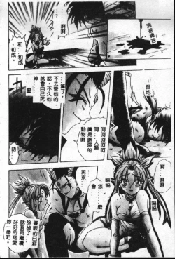 Page 107 of Reikai Ingi - Lecherous Playing in the Other World