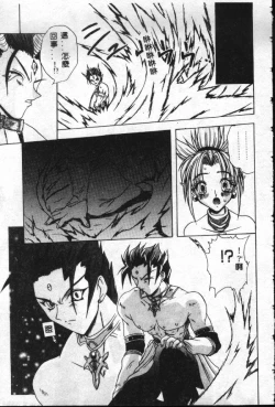 Page 116 of Reikai Ingi - Lecherous Playing in the Other World