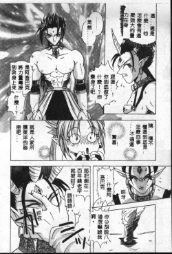 Page 117 of Reikai Ingi - Lecherous Playing in the Other World