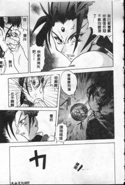 Page 118 of Reikai Ingi - Lecherous Playing in the Other World