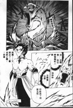 Page 119 of Reikai Ingi - Lecherous Playing in the Other World