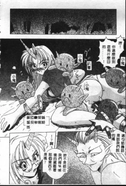 Page 123 of Reikai Ingi - Lecherous Playing in the Other World