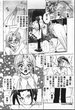 Page 135 of Reikai Ingi - Lecherous Playing in the Other World