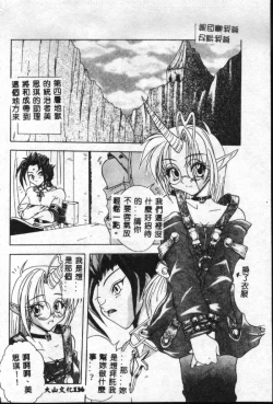 Page 137 of Reikai Ingi - Lecherous Playing in the Other World