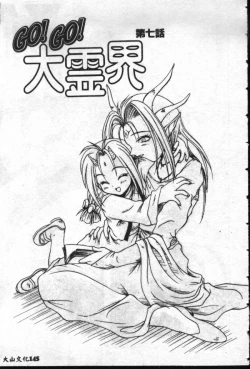 Page 146 of Reikai Ingi - Lecherous Playing in the Other World