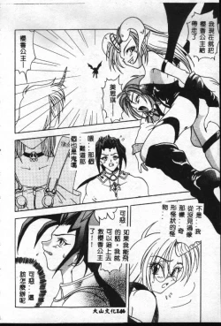 Page 147 of Reikai Ingi - Lecherous Playing in the Other World