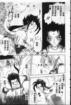 Page 148 of Reikai Ingi - Lecherous Playing in the Other World