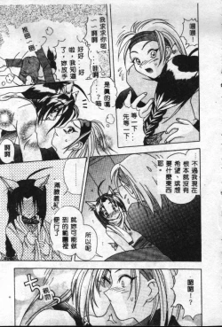 Page 14 of Reikai Ingi - Lecherous Playing in the Other World