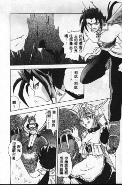 Page 155 of Reikai Ingi - Lecherous Playing in the Other World