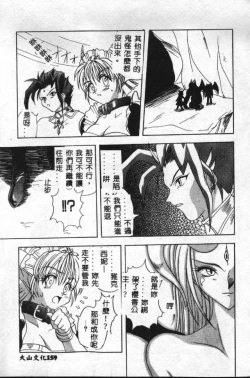 Page 160 of Reikai Ingi - Lecherous Playing in the Other World