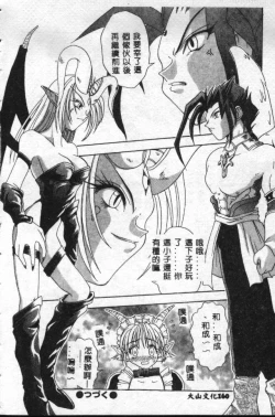 Page 161 of Reikai Ingi - Lecherous Playing in the Other World